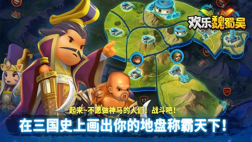 欢乐魏蜀吴下载