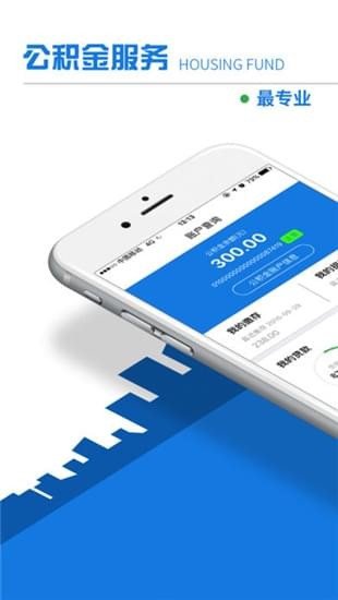 手机公积金iOS