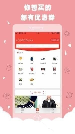特优惠app