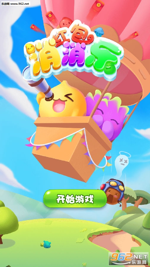 红包消消乐