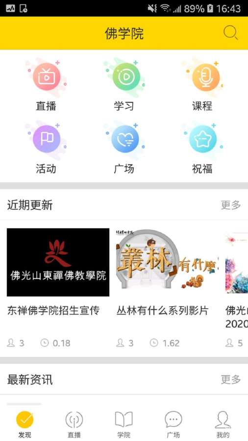 佛学院app_佛学院安卓版app_佛学院 1.3.4手机版免费app