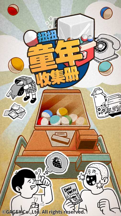 扭扭童年收集册app_扭扭童年收集册app最新官方版 V1.0.8.2下载 _扭扭童年收集册app攻略