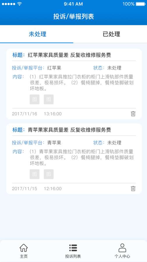 315投诉app_315投诉app最新版下载_315投诉appapp下载