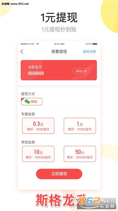 斯格龙升红包版
