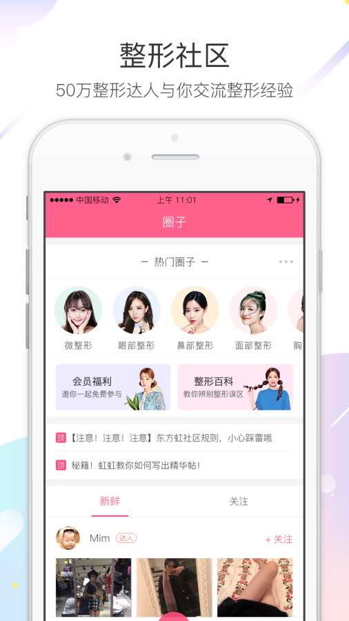 整形说app_整形说appios版下载_整形说app官方版