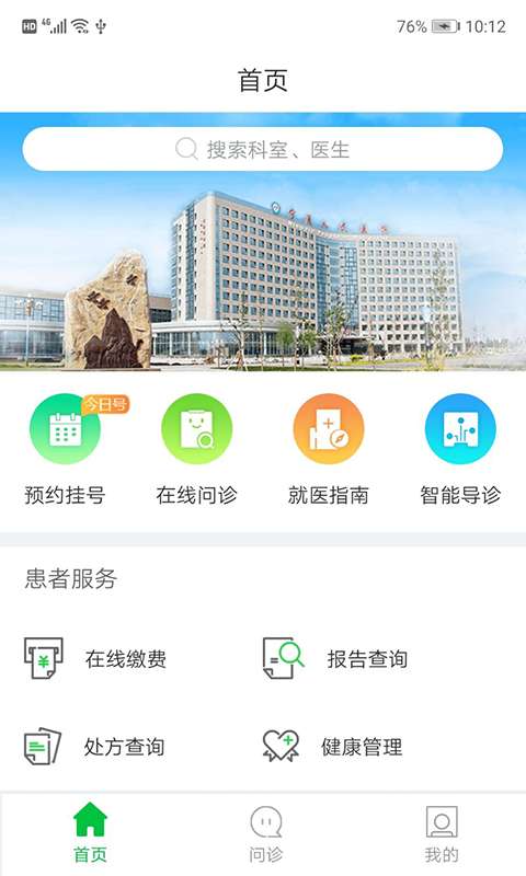 宁夏回族自治区互联网医院下载