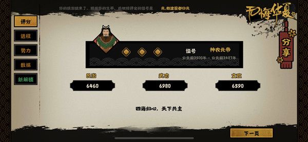 无悔华夏三皇五帝怎么三星？三星通关完成方法攻略[多图]图片2