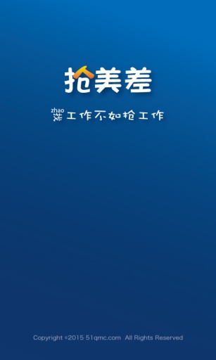 抢美差app_抢美差app官方正版_抢美差app手机版
