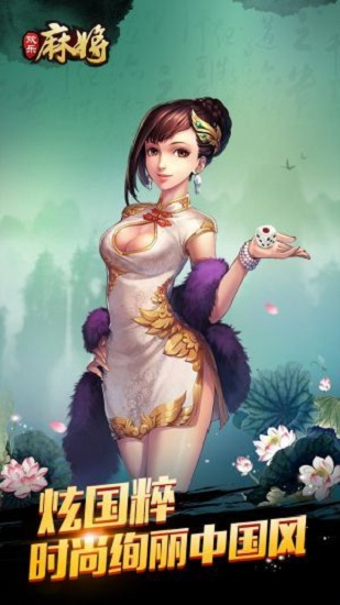腾讯欢乐麻将手游下载