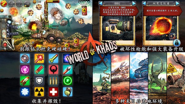 混沌世界iPhone版