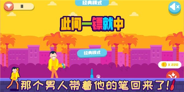 此间一镖就中