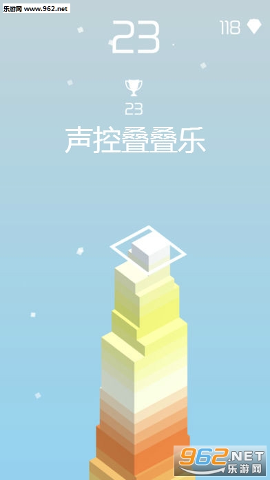 声控叠叠乐官方版