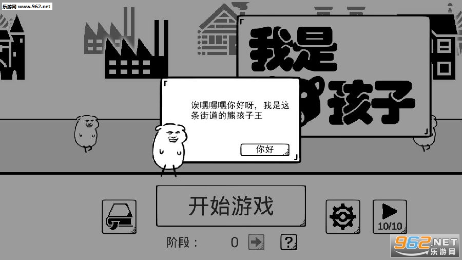 我是熊孩子破解版