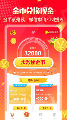 爱计步运动赚钱软件_爱计步运动赚钱软件最新官方版 V1.0.8.2下载 _爱计步运动赚钱软件手机游戏下载