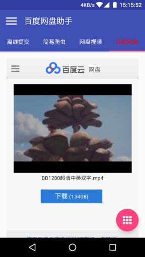 百度网盘助手app_百度网盘助手app中文版下载_百度网盘助手appapp下载