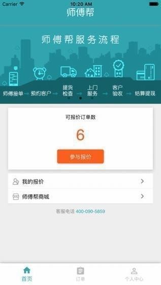 师傅帮师傅接单app
