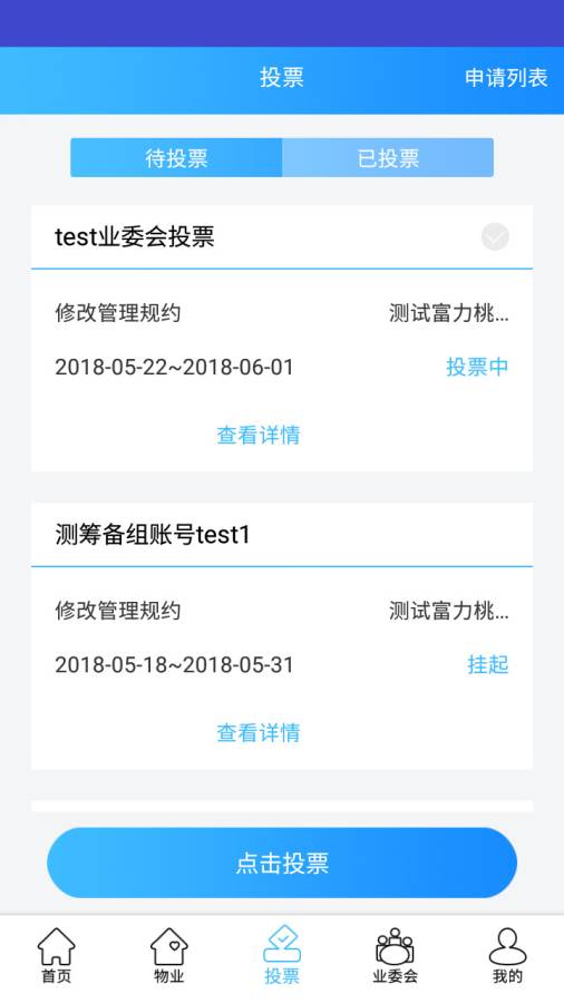 北京业主下载_北京业主下载最新官方版 V1.0.8.2下载 _北京业主下载最新官方版 V1.0.8.2下载