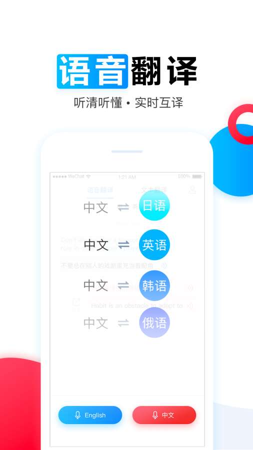 讯飞翻译下载_讯飞翻译下载最新官方版 V1.0.8.2下载 _讯飞翻译下载官网下载手机版