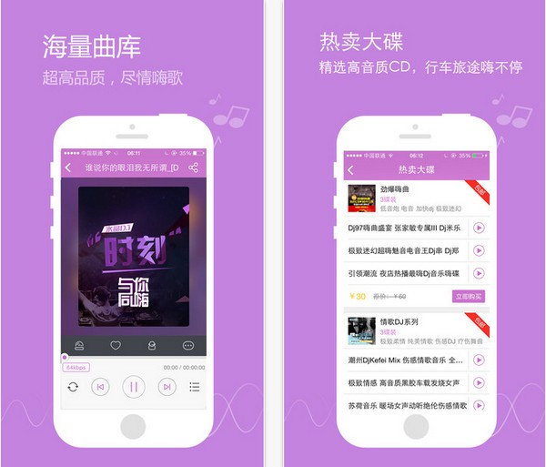 水晶DJ下载