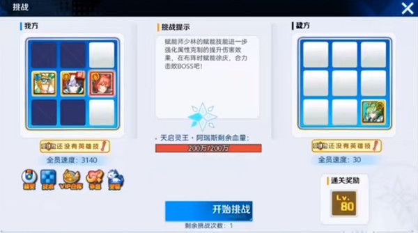 奥奇传说boss克星训练营怎么打？boss克星训练营通关图文攻略大全[多图]图片6