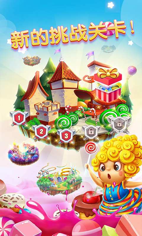 糖果消消乐app_糖果消消乐appapp下载_糖果消消乐app中文版