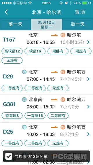 火车票轻松购iPhone版