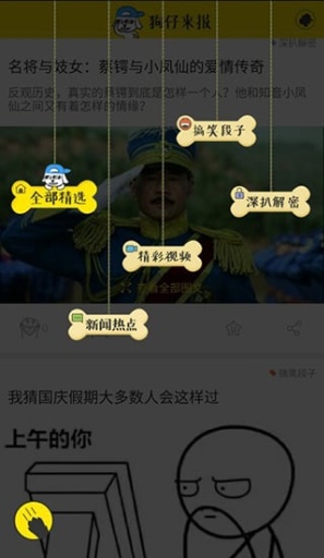 狗仔来报app_狗仔来报app安卓版下载_狗仔来报app安卓版下载V1.0