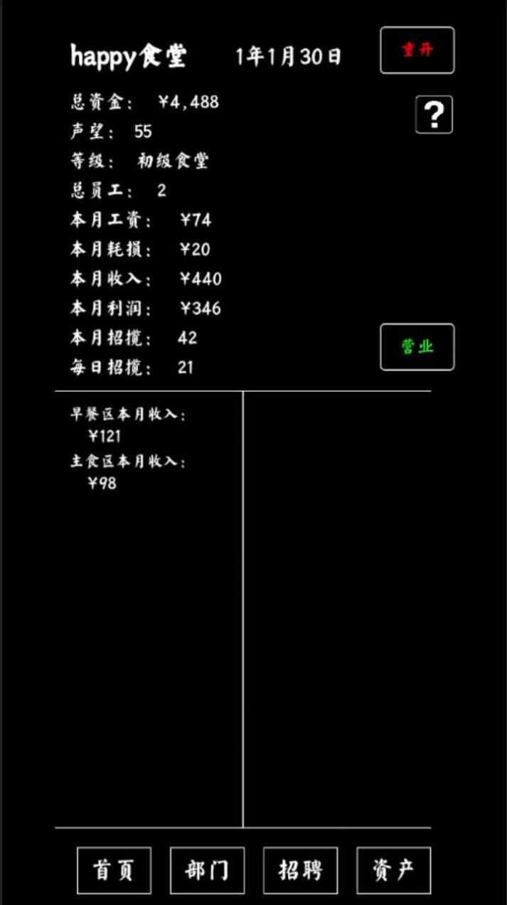 大学食堂模拟器手机app下载_大学食堂模拟器手机app完整版v1.0