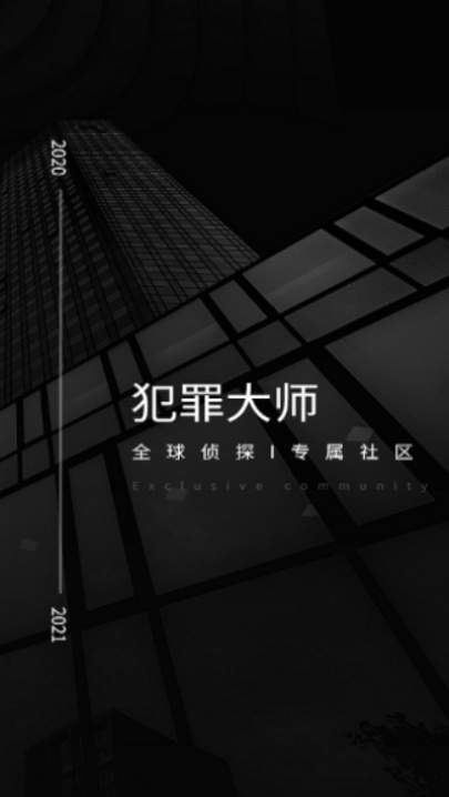 犯罪大师死亡之坡