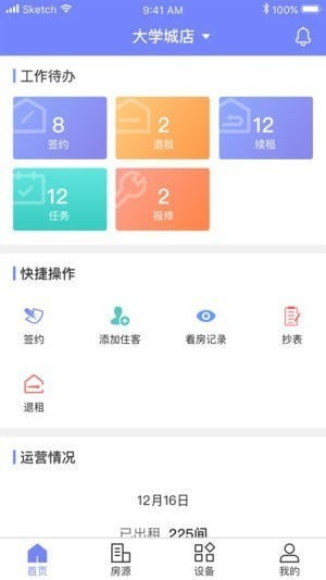 星生活管家app