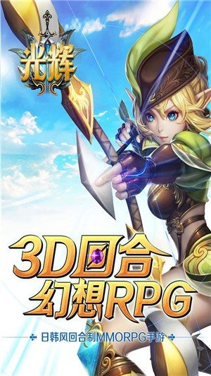 光辉手游下载_光辉手游下载安卓版下载_光辉手游下载中文版下载