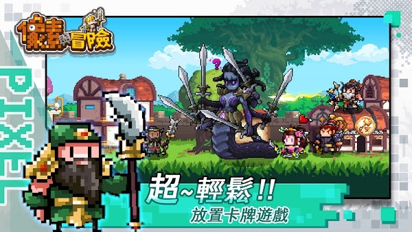 像素与冒险手机app下载_像素与冒险港台服下载v3.3.48 手机版