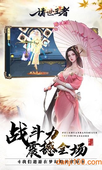诸世王者充值折扣版