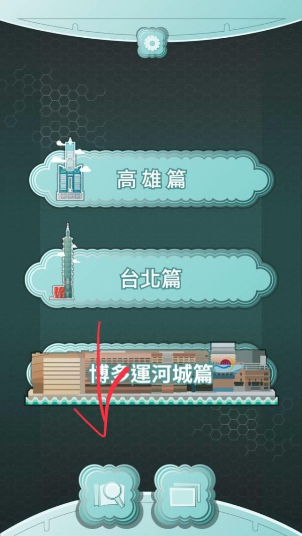 高捷恋旅2游戏ios版下载