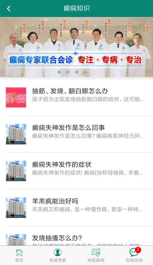 成都神康癫痫医院app_成都神康癫痫医院app小游戏_成都神康癫痫医院app积分版