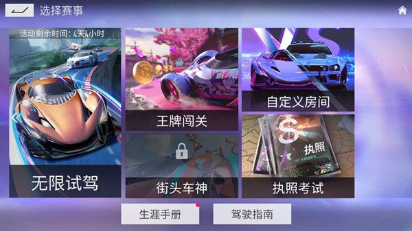 王牌竞速无限试驾怎么玩？无限试驾模式开放时间说明[多图]图片2