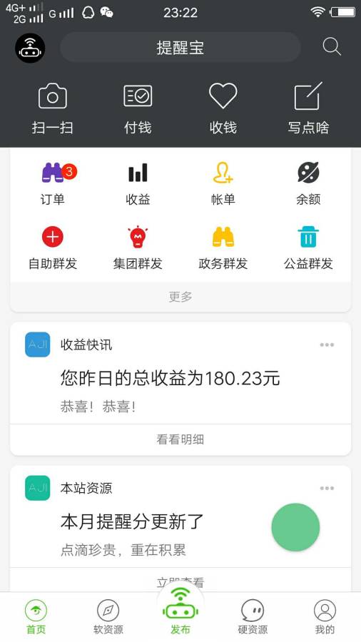 提醒宝下载_提醒宝下载手机版_提醒宝下载中文版下载
