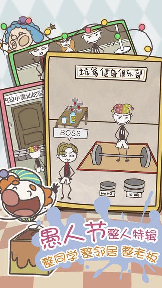 史上最坑爹的游戏8 iOS版