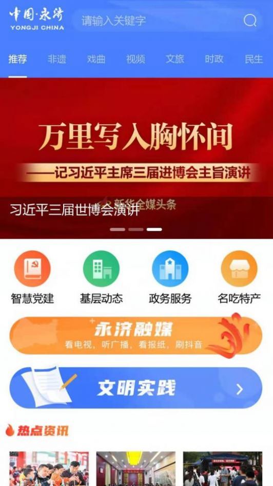 德义永济app下载安卓版下载v1.0.0