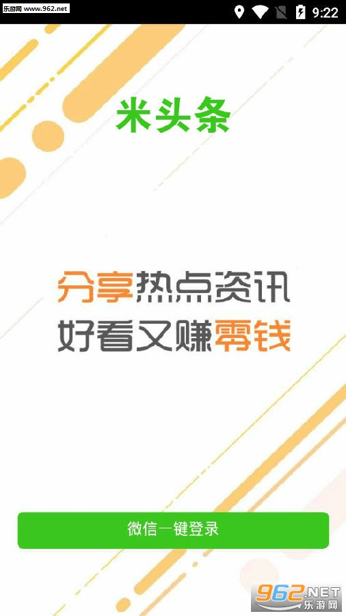米头条红包版