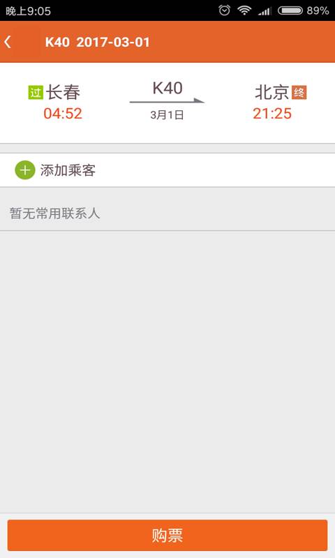 火车票抢票王app_火车票抢票王app手机版安卓_火车票抢票王app最新版下载