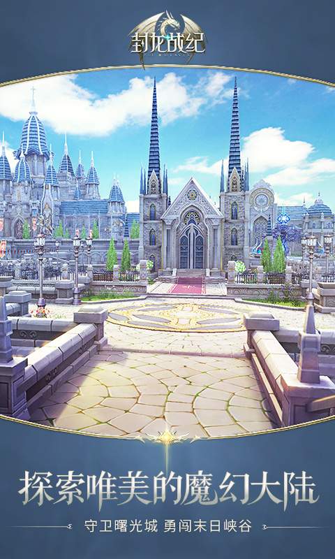 封龙战纪app_封龙战纪安卓版app_封龙战纪 1.5.6手机版免费app