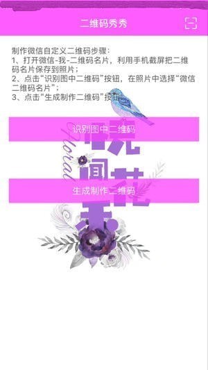 二维码秀秀app