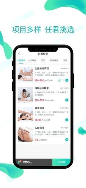 小顺子推拿app