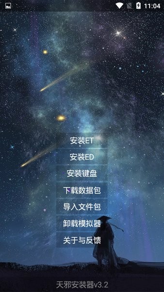 ExaGear天邪安装器