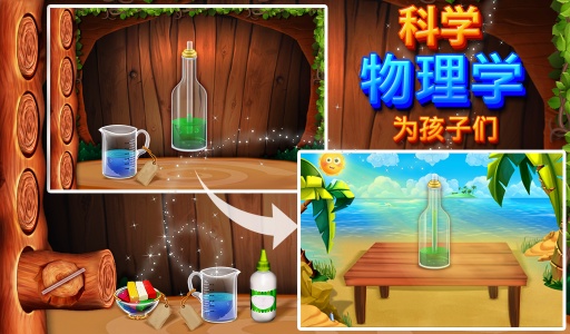 科学物理学为孩子app_科学物理学为孩子app最新版下载_科学物理学为孩子app官网下载手机版