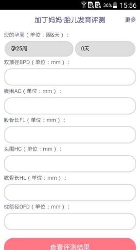 胎儿发育评测app_胎儿发育评测app最新版下载_胎儿发育评测app安卓版