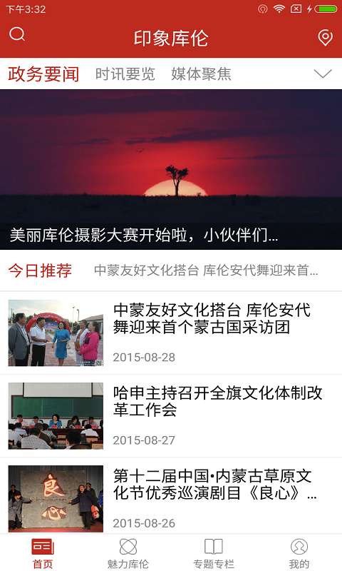 印象库伦app_印象库伦appios版_印象库伦app攻略