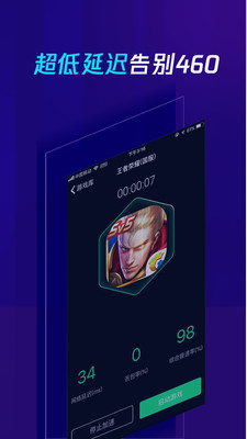 腾讯加速器app最新版下载