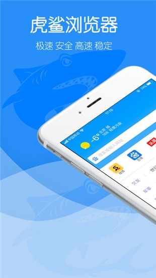 虎鲨浏览器app